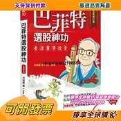現貨現貨洪瑞泰著《巴菲特選股神功《全新修訂版》》