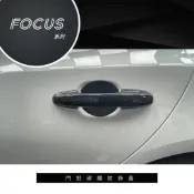 FOCUS MK4 MK4.5 wagon KUGA 亮黑 碳纖維 門把 水轉印 門把手 卡夢門把