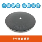 轉盤 多功能 360度旋轉盤 盆栽園藝修剪展示 廚房櫥櫃轉角 調味料轉盤 桌面旋轉 電腦螢幕 雕刻泥塑噴漆