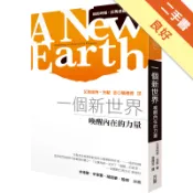 一個新世界：喚醒內在的力量[二手書_良好]11318920369 TAAZE讀冊生活網路書店
