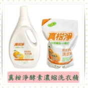 真柑淨酵素濃縮洗衣精/2000g/袋/天然橘油+小蘇打/濃縮洗衣精/酵素洗衣精/橘油/小蘇打/橘子洗衣精