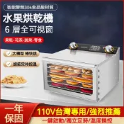 【源森】商用乾果機 食品乾果機 6層烘乾機 乾果機 果乾機 食物烘乾機 零食水果烘乾