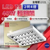 旭光 【1入】LED 輕鋼架燈 2尺×2尺 T8 40W 6500K 白光 10W×4燈管 辦公室燈 全電壓