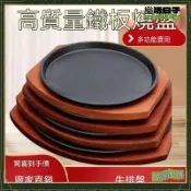 商用鑄鐵牛排盤鐵板燒盤家用韓式烤肉盤圓形牛排盤燒烤鑄鐵盤通用可開發票✅樂活日子🌟臺灣出貨🌟