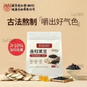 【臺灣出貨】🌸北京同仁堂 當歸黑豆 400G/袋 官方正品 蛋白質 膳食纖維 花青素 零食 養生食品