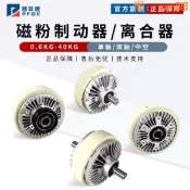 悠樂館 【台灣公司】磁粉制動器離合器24V純銅線圈中空張力控制器電磁
