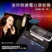 HANLIN-HL1迷你無線電台發射器 FM播放音樂MP3 (車用/室內) 分享器 先鋒