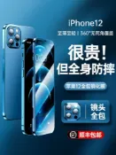 協貿國際日用品生活4館 [全包膜]新款蘋果12鋼化膜iPhone12手機膜12ProMax全屏覆蓋貼膜mini全包邊ip防摔保護por玻璃磨砂十二后膜