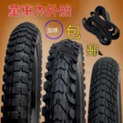 ⭐星星嚴選⭐兒童自行車輪胎 童車輪胎 自行車內胎 自行車外胎 兒童單車配件 12吋 14吋 16吋 18吋 20吋