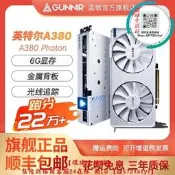 【可開發票】藍戟intel Arc A380 Photon 6G GDDR6OC設計視
