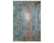 【黃藍二手書 武術】《柔道 摔角 劈空掌》第一書店 利大出版社│早期│