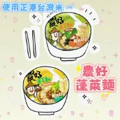 中華民國農會 農好蓬萊麵（蔥香肉燥/素香風味）正港台灣米泡麵✨Q彈好入口 無防腐劑