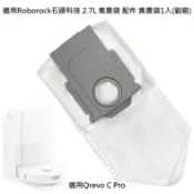 蝦皮當日到 適用 石頭 Qrevo C Pro 集塵袋 2.7L 配件 耗材 掃拖機器人 掃地機器人 (副廠)