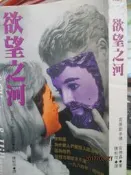 【小熊家族】 《慾望之河》 柯林頓.西拉蕊.......克里斯多佛.安德森.  高談