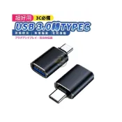 (店+)JS購物 USB3.0轉TYPEC OTG轉接頭 USB3.0 TO PD轉接線 適用於蘋果15