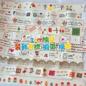 【寬2cm長180公分】 DIY 棉質織帶 布標  俄羅斯娃娃 跳舞女孩 旅行郵戳 咖啡蕾絲