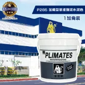 【全聯線上購】【金絲猴】《中塗》加纖型單液彈性水泥P-285水泥色(1加侖裝)