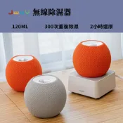 除濕機 ｜無線免插電乾燥劑｜環保重複使用 衣櫃防潮除濕盒 小型除濕機