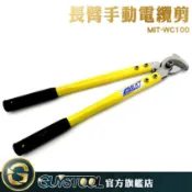 GUYSTOOL 油壓電纜剪 電線剪 通信電纜線剪 銅線電纜剪 手動電纜剪 MIT-WC100 銅鋁電纜線剪