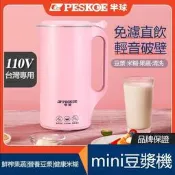 【免運】豆漿機   110V半球迷你豆漿機 免泡豆過濾家用1-2人便攜小型加熱破壁料理機