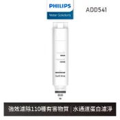 盒損福利品【飛利浦 Philips】ADD541水通道蛋白複合濾芯(單售濾芯)-適用ADD6901/ADD6912飲水機