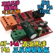 可正反轉【8階堂】MT-15A 開關 PWM調速 模組 電機 直流馬達 調速器 15A 驅動板 馬達 VW