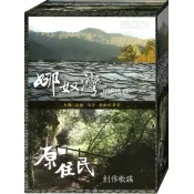 【i郵購】新影視音樂網 原住民創作歌謠&娜奴灣山地情歌 / 9CD