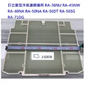 日立濾網 RA-36NU RA-45NW RA-40NA RA-50NA RA-56DT RA-56SG RA-71DG