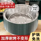 🌸台灣出貨🌸 空氣炸鍋鋁箔紙 氣炸鍋鋁箔紙 燒烤盤烤箱 烘焙鋁箔碗 圓形錫箔盤 空氣炸鍋鋁箔紙 錫紙盤 錫紙烤盤