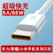 協貿國際日用品生活6館 typec數據線tpyec快充5a充電線適用華為小米榮耀超級閃充6a手機線