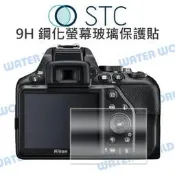 【中壢NOVA-水世界】STC 保護貼【NIKON Z6 Z7 / D4 D4S D5】9H相機鋼化玻璃保護貼 公司貨