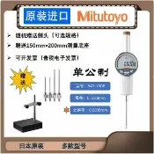全球選品1館 生活百貨 日本三豐Mitutoyo 數顯千分表百分表543系列 高度規0.001