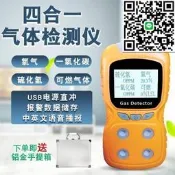【好康】特價四合一氣體檢測儀可燃氣體有毒有害一氧化碳硫化氫探測器氧氣濃度