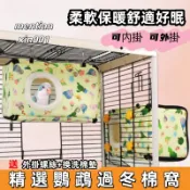 ✨台灣現貨✨鸚鵡窩 鸚鵡帳篷 鳥窩 鳥巢 鸚鵡吊床 鸚鵡鳥窩 鳥巢 鸚鵡保暖窩 小鳥保暖窩 鳥類冬季保暖窩 寵物棉窩 🎈