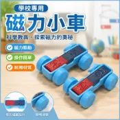 🌈「學校專用」科學教具 磁力小車物理電磁學實驗器材條形磁鐵實驗教具國小生科教教具