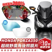 Xilla HONDA FORZA 350 超視野曲面 廣角鏡 原廠 後照鏡 直上 消滅變換車道死角 夜間防眩
