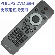 【速寄免設定】PHILIPS 飛利浦DVD遙控器(DVPXXXX全系列都適用)DVP3690 3670 DVP3126等