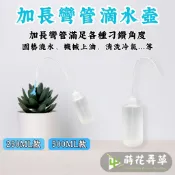 219起免運～加長擠壓式尖嘴澆水瓶(台製) (500ml) 長嘴澆水器 園藝澆水 機械上油 冷氣清洗