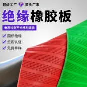 阿嫲的百寶屋 工業橡膠板 黑紅紅色綠色橡膠減震地墊 絕緣膠墊 絕緣橡膠板 膠板{鑫弘-工葉電器}可開發票