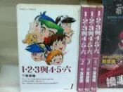 懷舊租書店@@東立~~1.2.3與4.5.六 1-4完 (小漫)@@千葉徹彌23/5/9