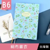 台灣製【網路限定】珠友 SC-03251 B6/32K 絹布書衣/書皮手帳書套/日誌手札合身書套 好好逛文具小舖