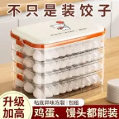 💥清倉甩賣1228💥餃子盒凍食品級多層冰箱食物收納盒速凍冷凍混沌家用托盤保鮮盒