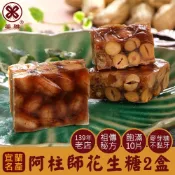 美雅宜蘭餅 阿柱師花生糖x2盒【預購】【箱出商品送蜂蜜芝麻牛舌餅1包】