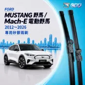 【CPF 矽膠雨刷】福特 MUSTANG 野馬 / MACH-E 2012~26年 22+20吋 24+20吋 軟骨式