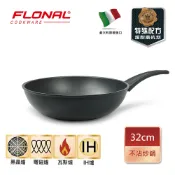 【Flonal福隆】 義大利原裝進口杜拉IH不沾炒鍋32cm 不沾鍋 炒鍋 不沾鍋炒鍋 不粘鍋 32cm不沾鍋 IH爐