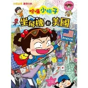 【momoBOOK】哈囉小梅子：坐飛機到美國(電子書)