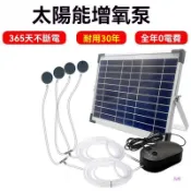 公司貨 太陽能增氧泵 魚缸魚池可充電衝氧泵 戶外家用增氧機 小型養魚氧器泵 充電式打氣組 日夜都可運作 戶外缸 魚缸供氧