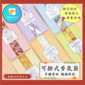 【H004】『台灣公司貨👑』新款蛭石衣櫥香氛袋【腸腸的居家生活】『免運』香袋 香薰袋 芳香袋 香氛包 香包 香水 持久
