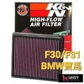GHDY【光魂燈藝】KN K&N 正廠代理  BMW F30 F31 316i 320i 320d 高流量空氣濾網