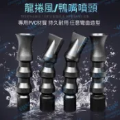 龍捲風造浪頭／鴨嘴 出水口鴨嘴/龍捲風造浪頭 噴水頭 魚缸鴨嘴頭 魚缸鴨嘴 魚缸造浪器  魚缸出水管噴嘴 魚缸出水口